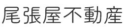 尾張屋不動産株式会社